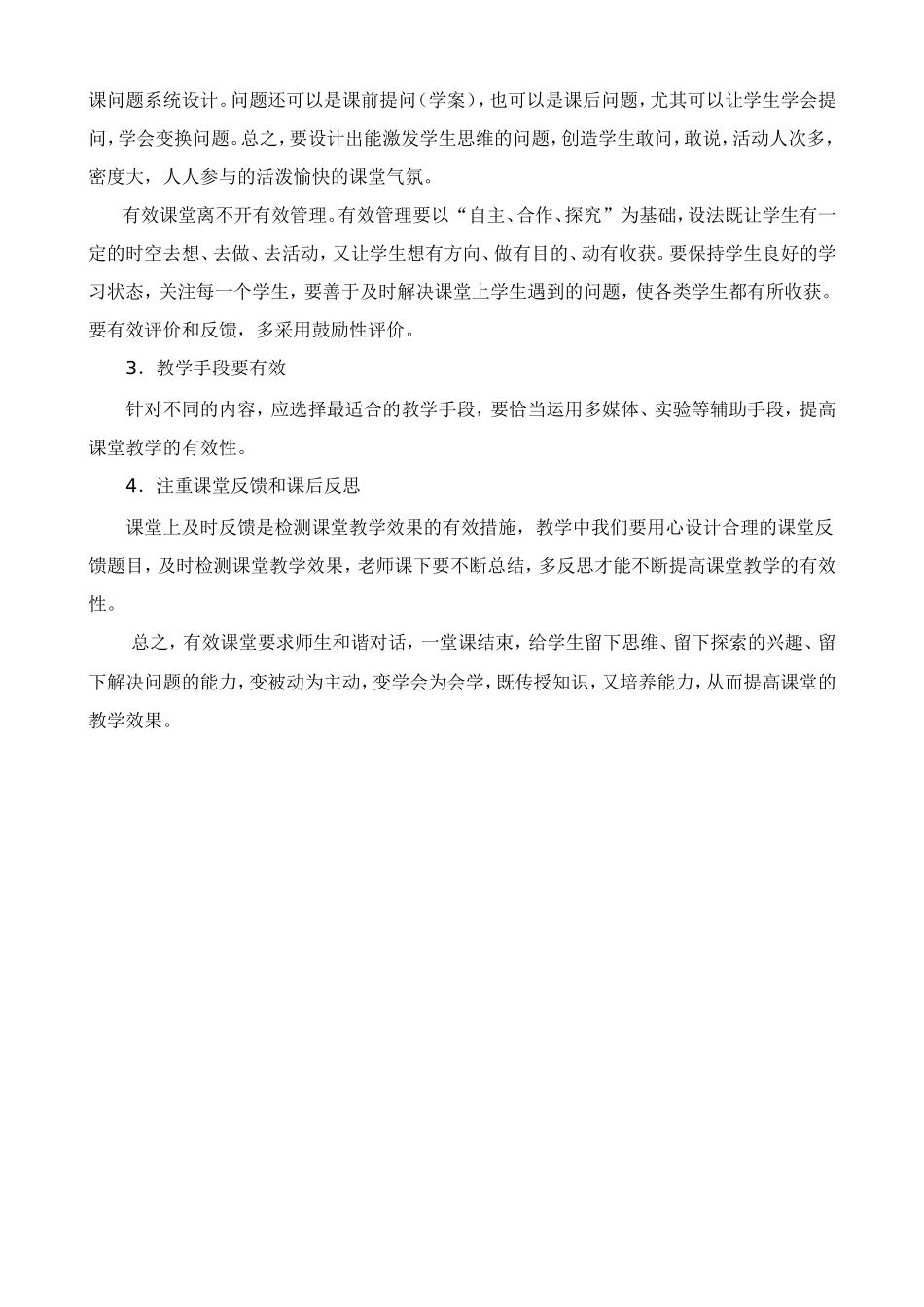 有效课堂教学反思_第2页