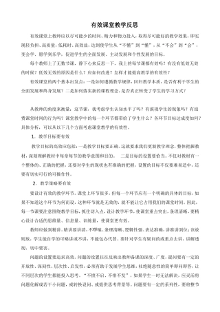 有效课堂教学反思