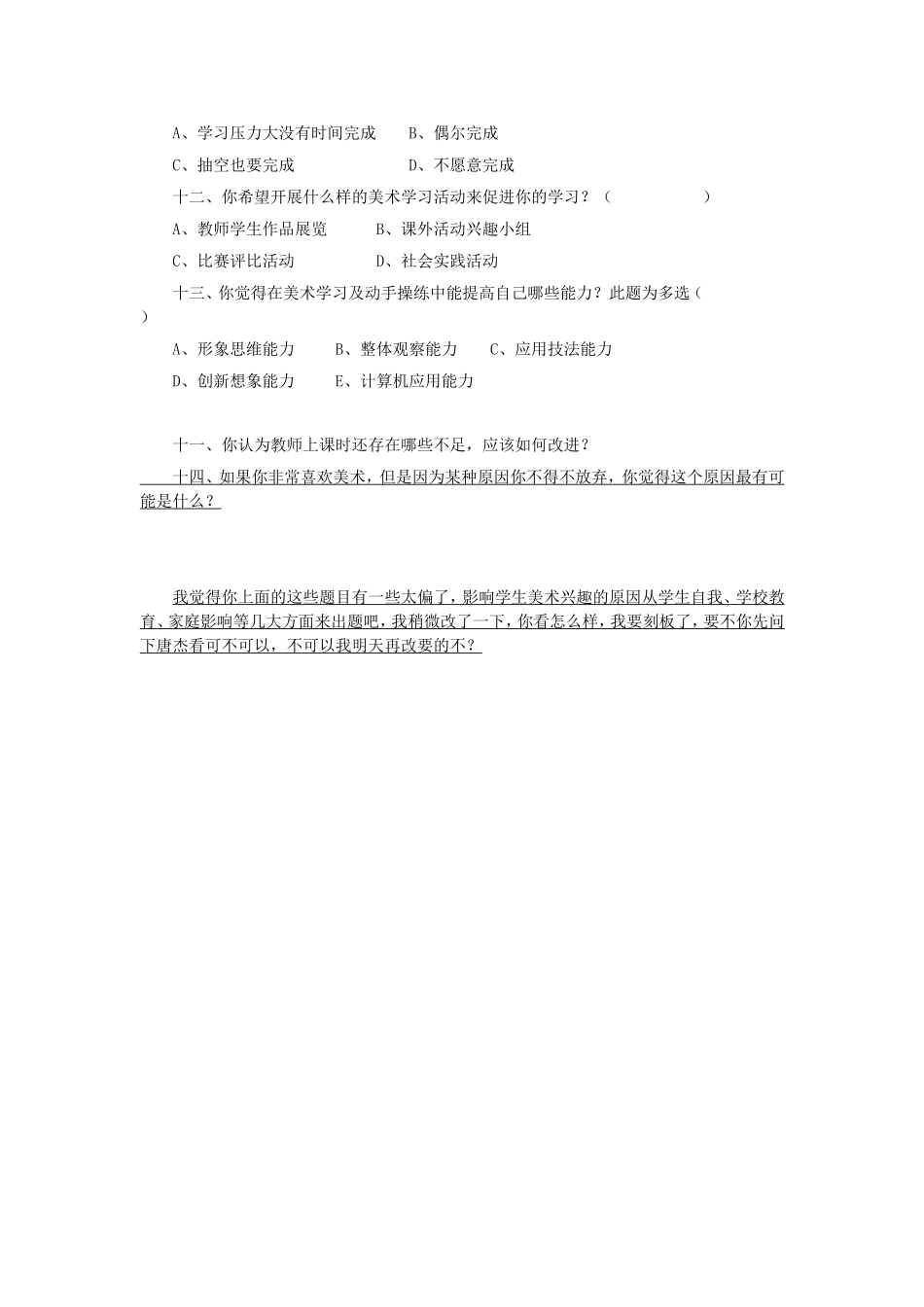 美术学科调查问卷1_第2页