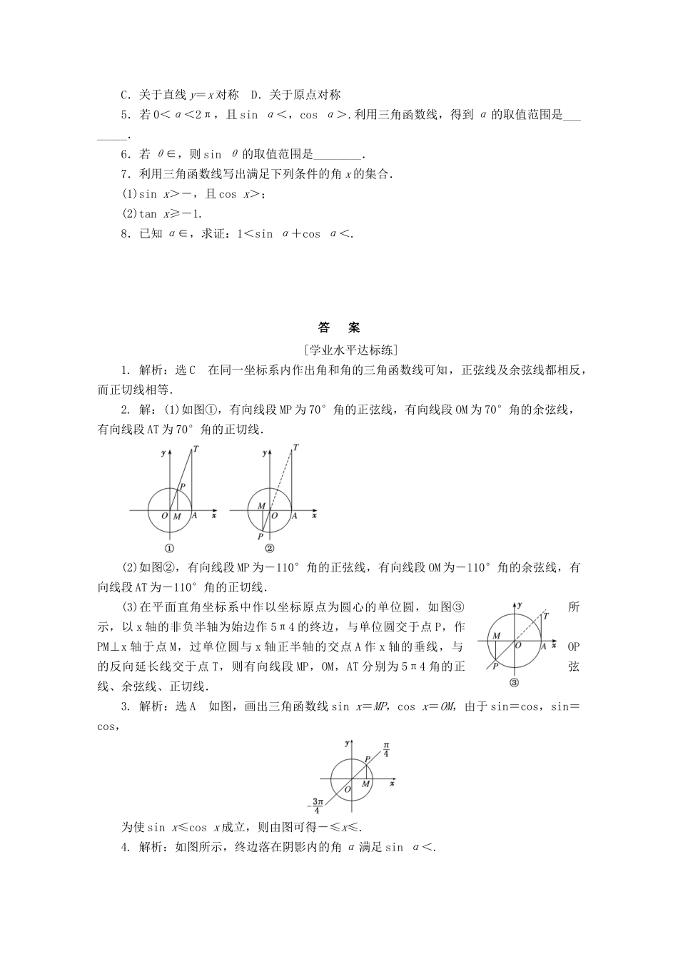 高中数学 课下梯度提能（四）三角函数的定义 新人教A版必修4-新人教A版高一必修4数学试题_第2页
