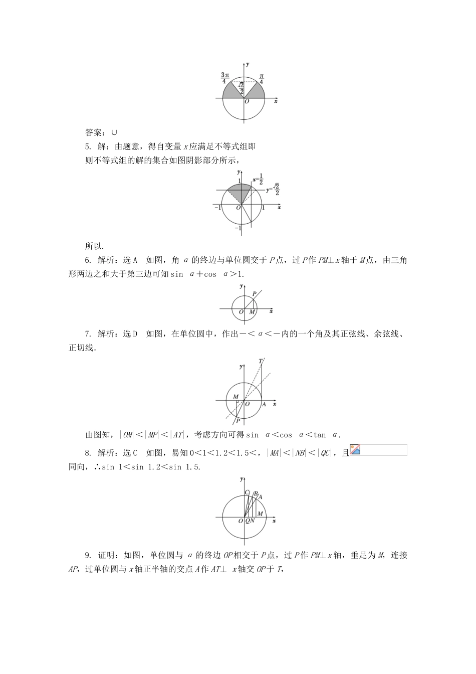 高中数学 课下梯度提能（四）三角函数的定义 新人教A版必修4-新人教A版高一必修4数学试题_第3页