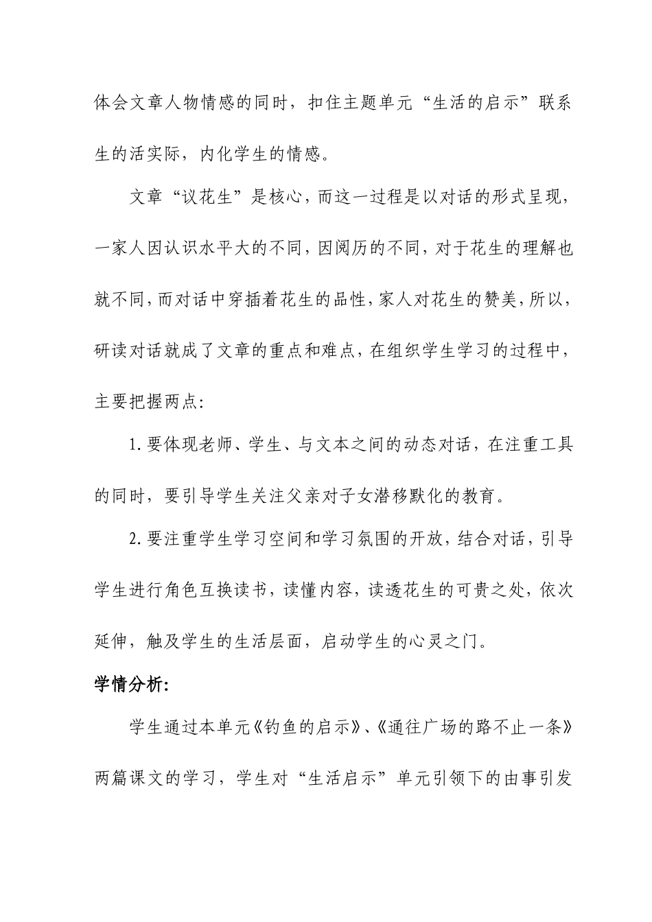 刘彦峰落花生教学设计34_第2页