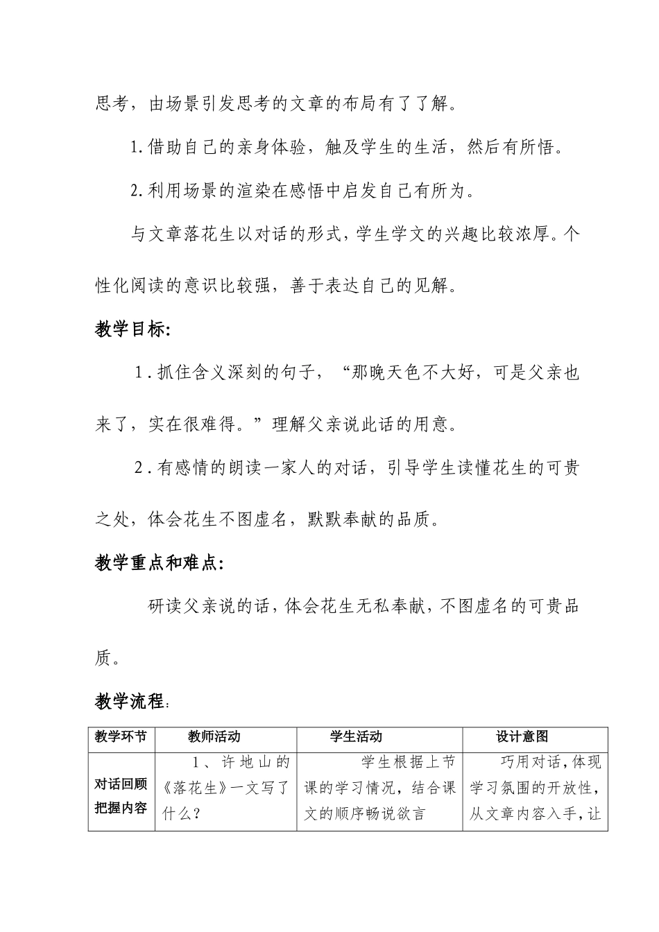 刘彦峰落花生教学设计34_第3页