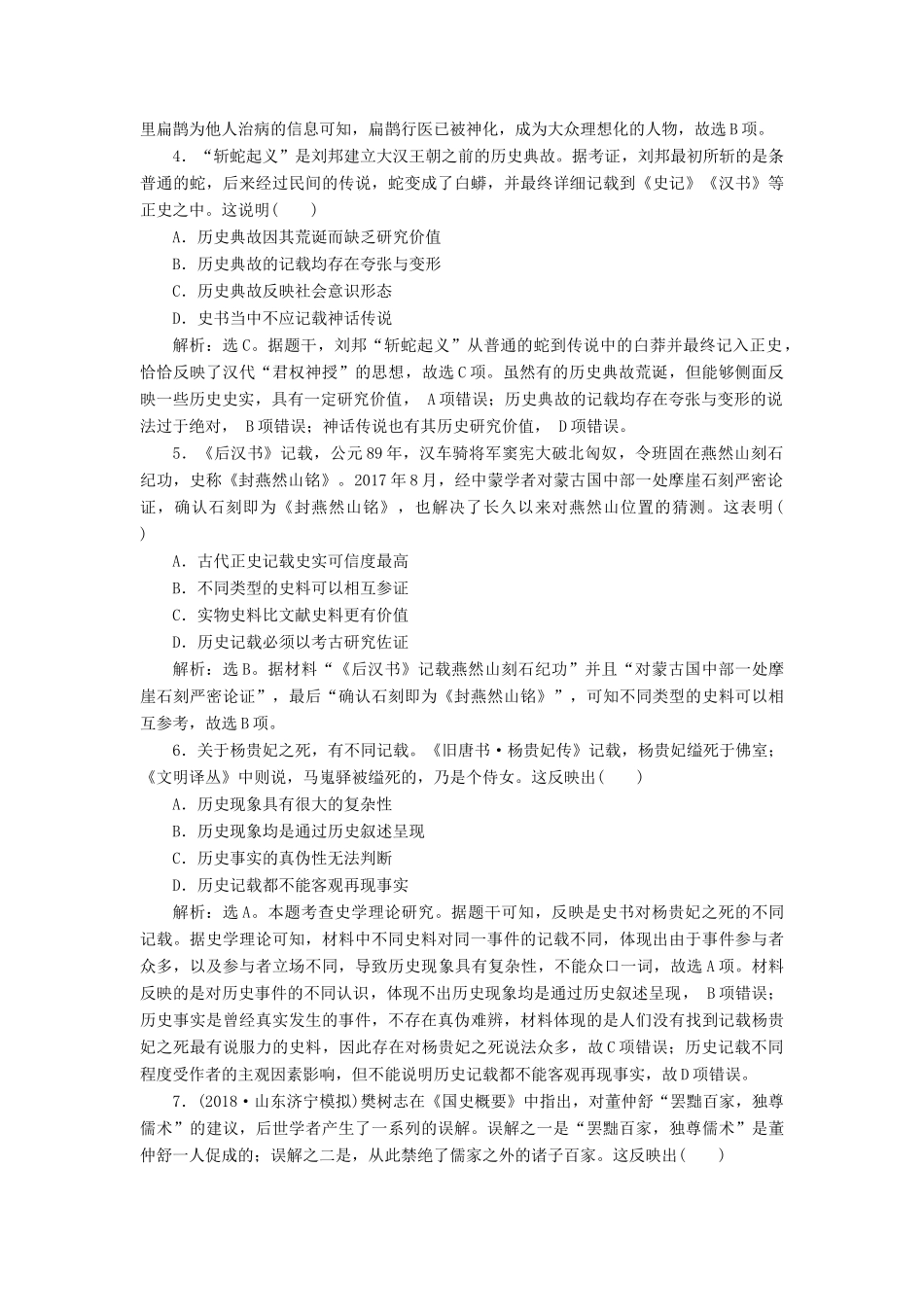 高考历史总复习 专题6 史学研究方法类选择题热考题型专项练-人教版高三全册历史试题_第2页