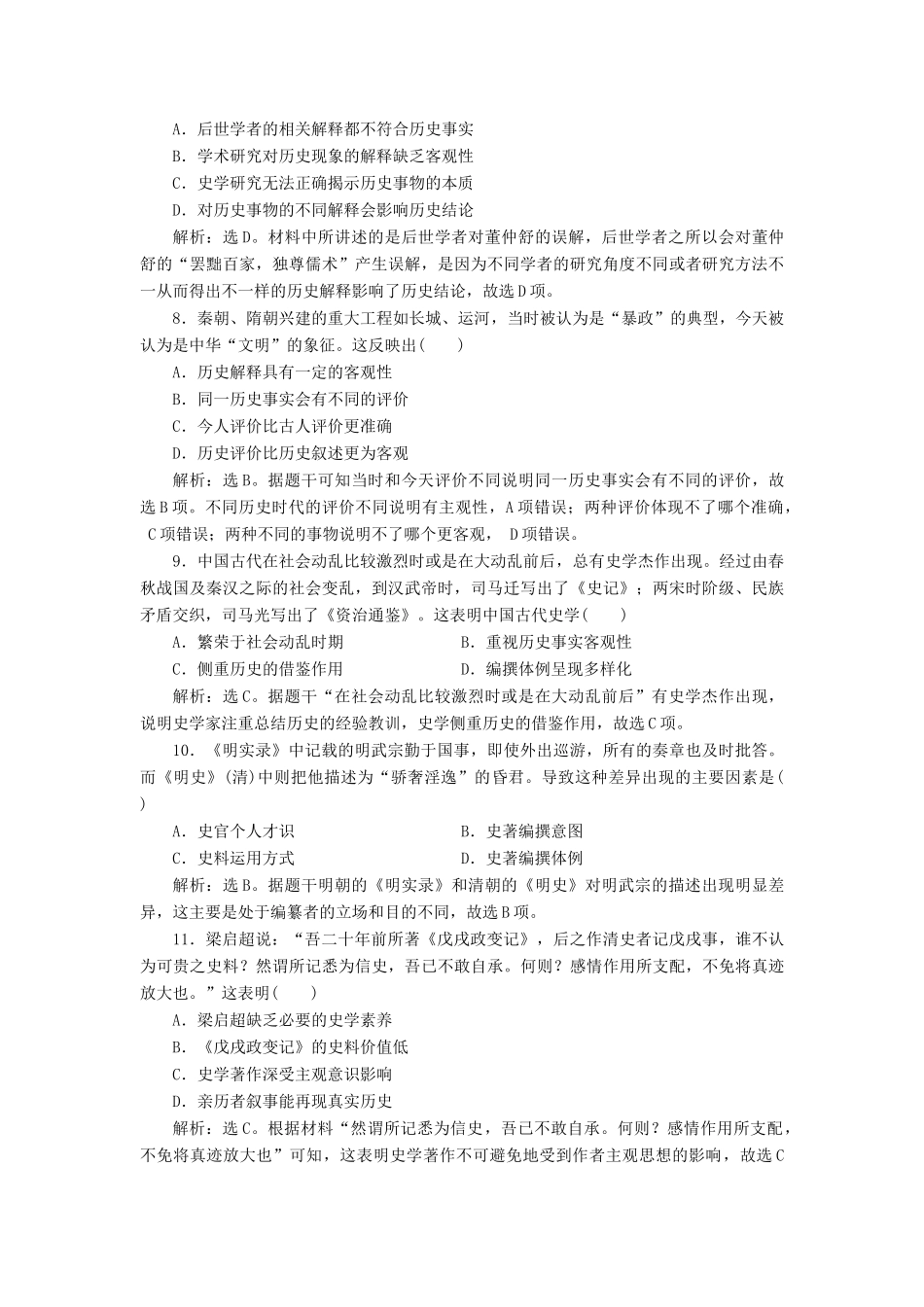 高考历史总复习 专题6 史学研究方法类选择题热考题型专项练-人教版高三全册历史试题_第3页