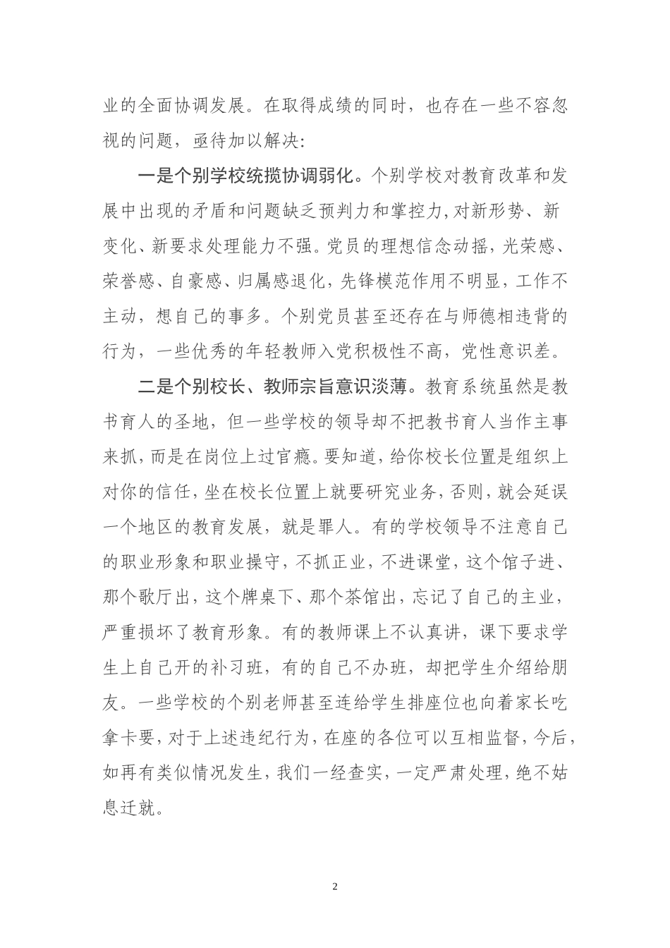 群策群力夯实行风基础(王局长讲话稿)_第2页