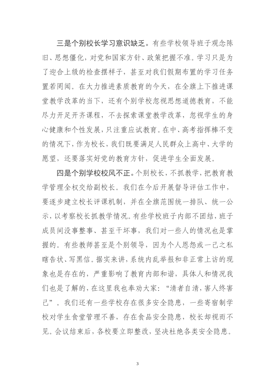群策群力夯实行风基础(王局长讲话稿)_第3页