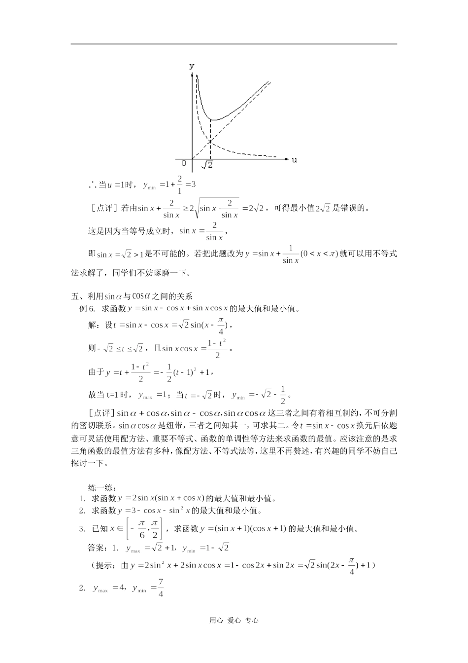高中数学三角函数求最值的归类研究专题辅导_第3页