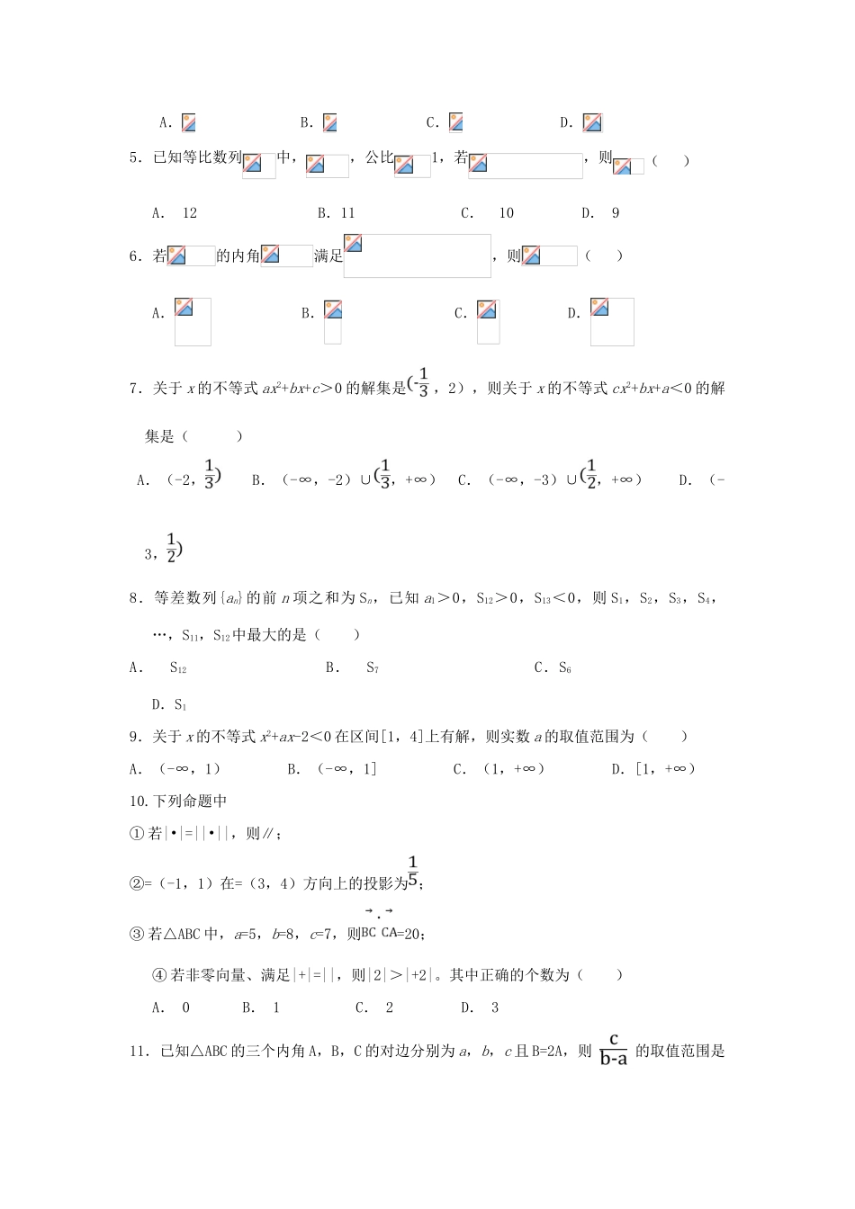 黑龙江省青冈县高一数学下学期期中试题 理-人教版高一全册数学试题_第2页
