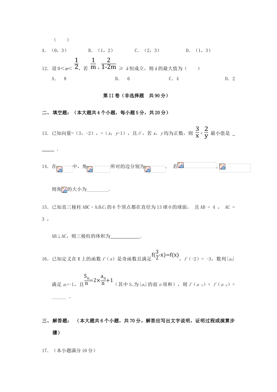 黑龙江省青冈县高一数学下学期期中试题 理-人教版高一全册数学试题_第3页