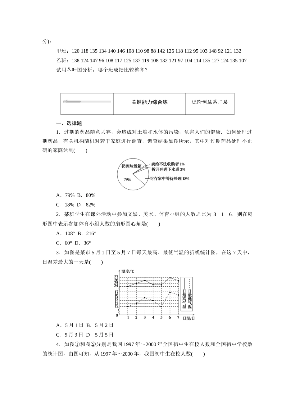 高中数学 第五章 统计与概率 5.1统计 5.1.3 第1课时 柱形图、折线图、扇形图、茎叶图知识基础练（含解析）新人教B版必修第二册-新人教B版高一必修第二册数学试题_第3页