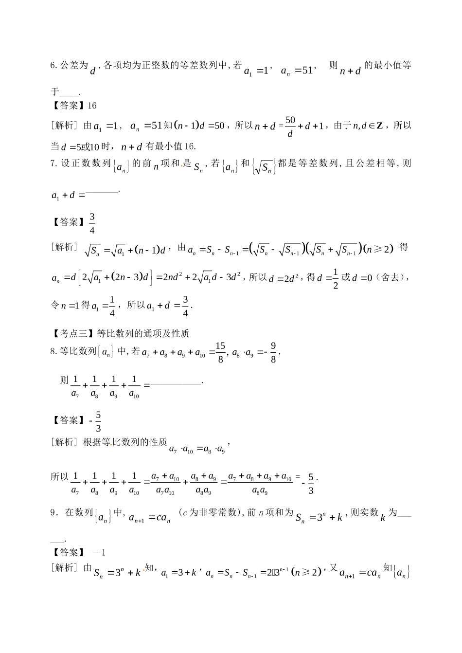 江苏省苏州市高考数学 必过关题4 数列1-人教版高三全册数学试题_第2页
