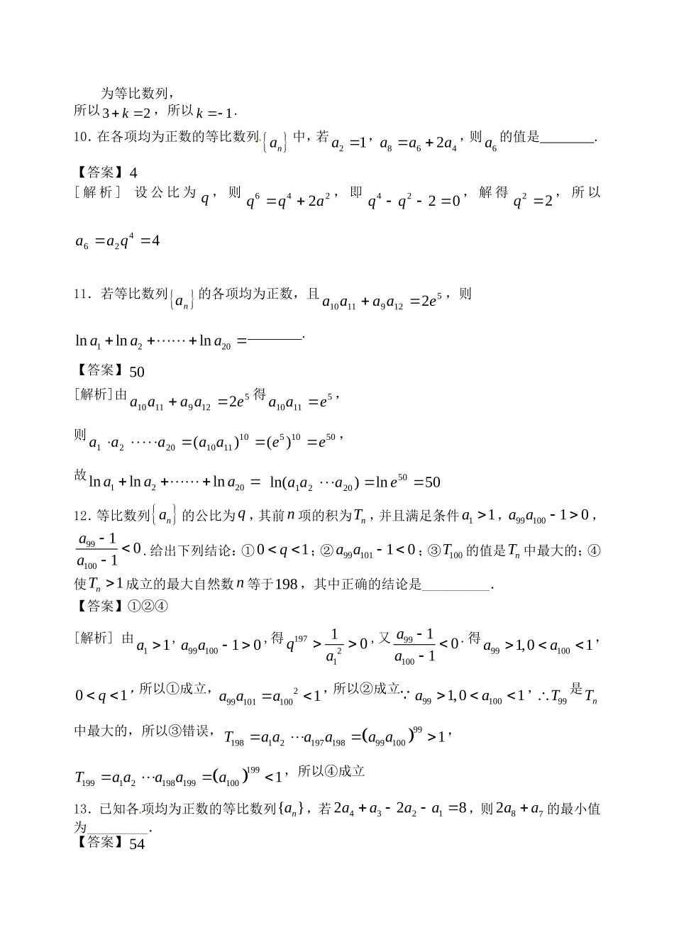 江苏省苏州市高考数学 必过关题4 数列1-人教版高三全册数学试题_第3页