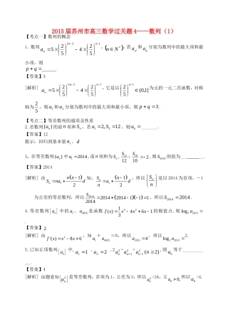 江苏省苏州市高考数学 必过关题4 数列1-人教版高三全册数学试题