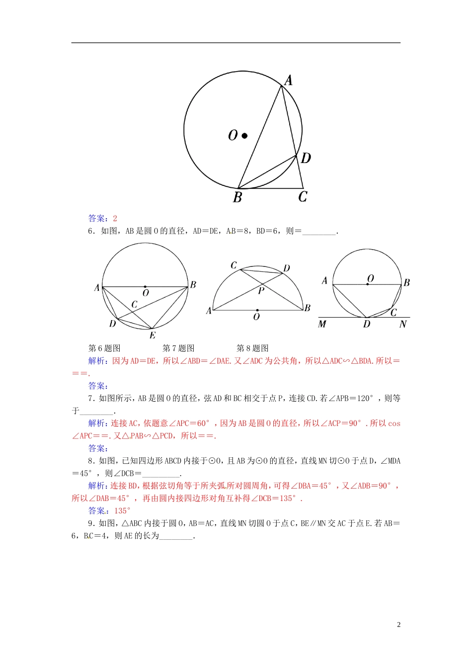 高考数学一轮复习 11.2直线与圆的位置关系练习 理（选考部分）-人教版高三全册数学试题_第2页