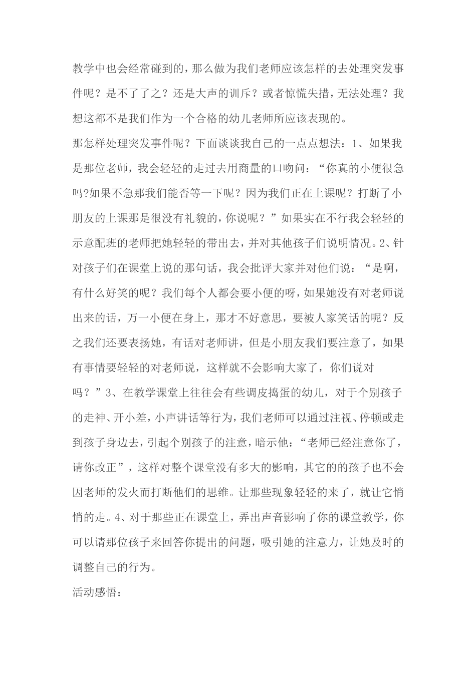 课堂突发事件引发的思索 (2)_第2页