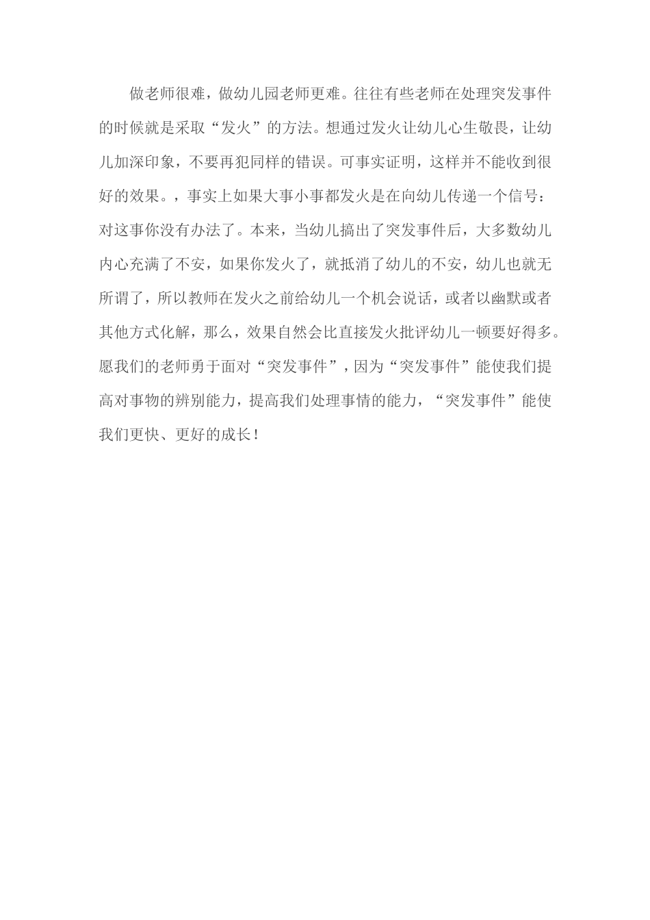 课堂突发事件引发的思索 (2)_第3页