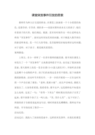 课堂突发事件引发的思索 (2)