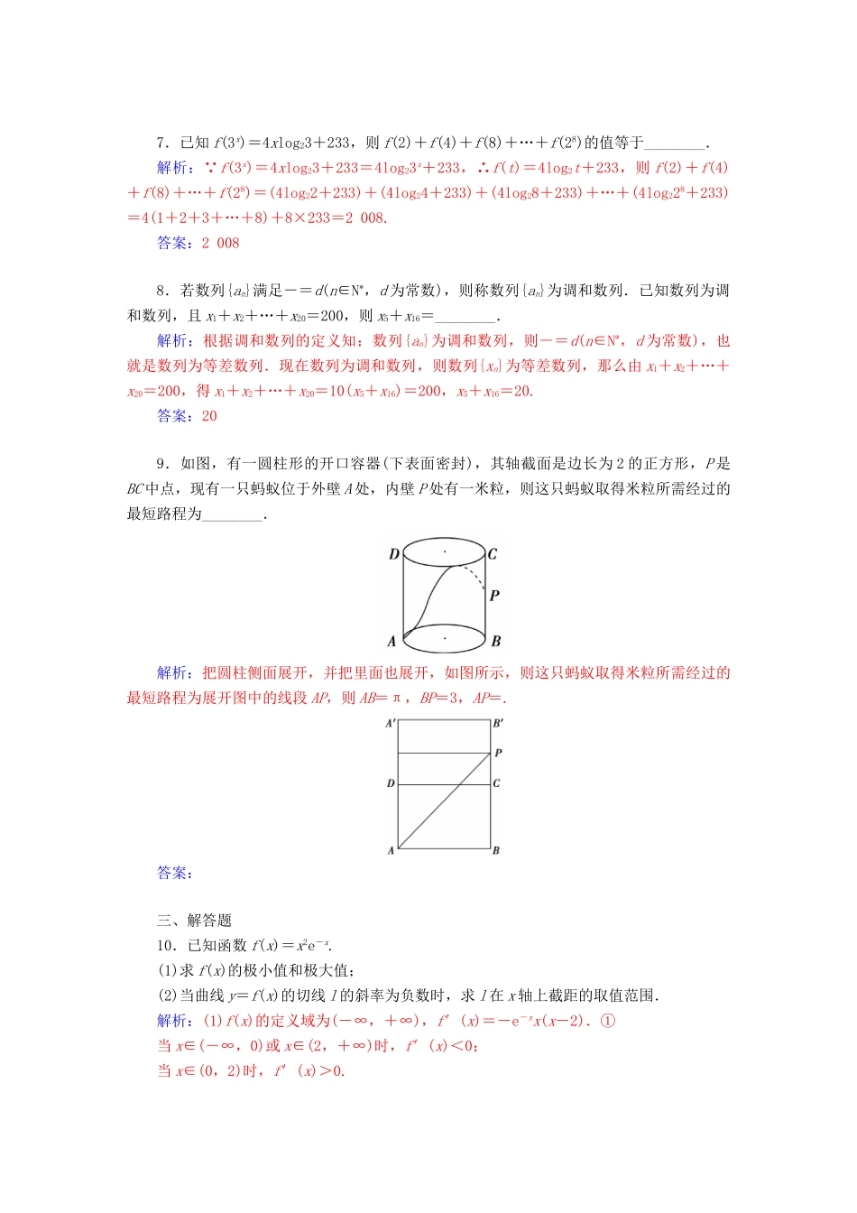 高考数学二轮复习 专题9 思想方法专题 第四讲 化归与转化思想配套作业 文-人教版高三全册数学试题_第2页
