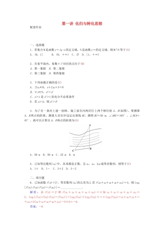 高考数学二轮复习 专题9 思想方法专题 第四讲 化归与转化思想配套作业 文-人教版高三全册数学试题