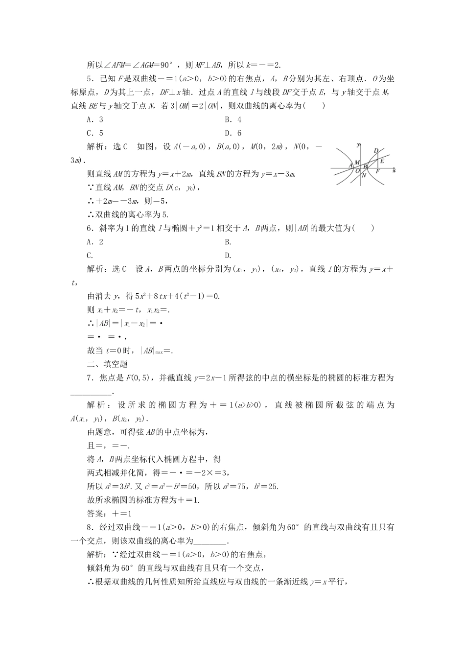 （全国通用版）高考数学一轮复习 第十四单元 椭圆、双曲线、抛物线 高考达标检测（四十一）圆锥曲线的综合问题——直线与圆锥曲线的位置关系 理-人教版高三全册数学试题_第2页