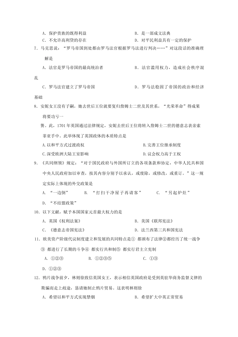 江西省上饶县高一历史寒假作业试题（一）-人教版高一全册历史试题_第2页
