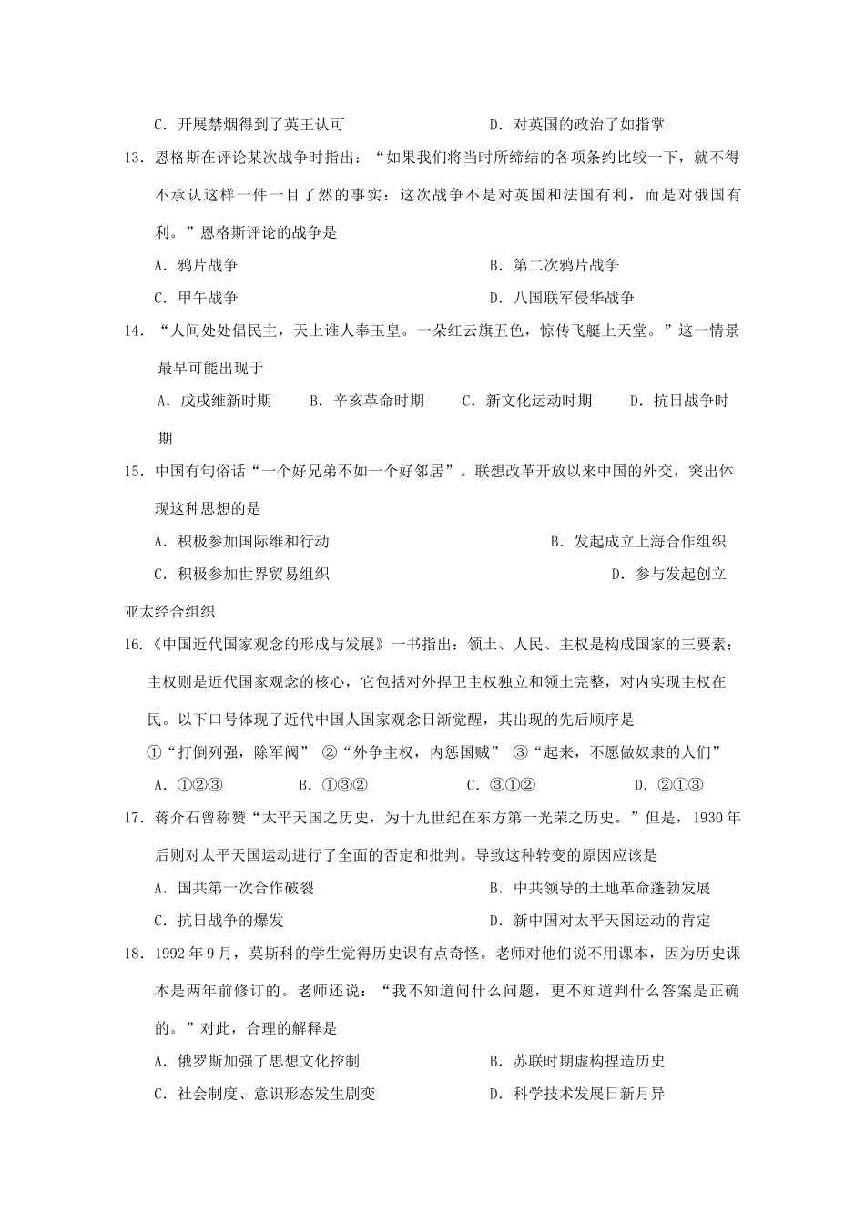 江西省上饶县高一历史寒假作业试题（一）-人教版高一全册历史试题_第3页
