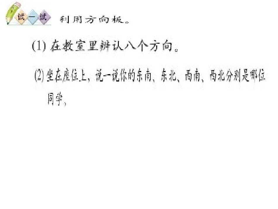 辨认方向 (2)_第3页