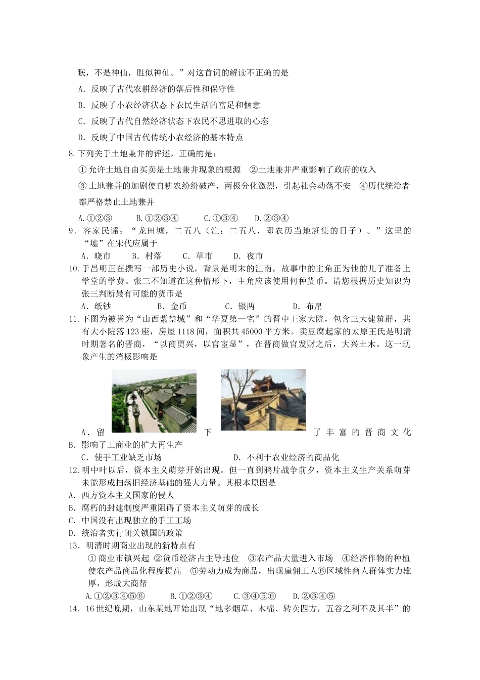 广东省惠阳高级中学10-11学年高一历史下学期第二次段考【会员独享】_第2页