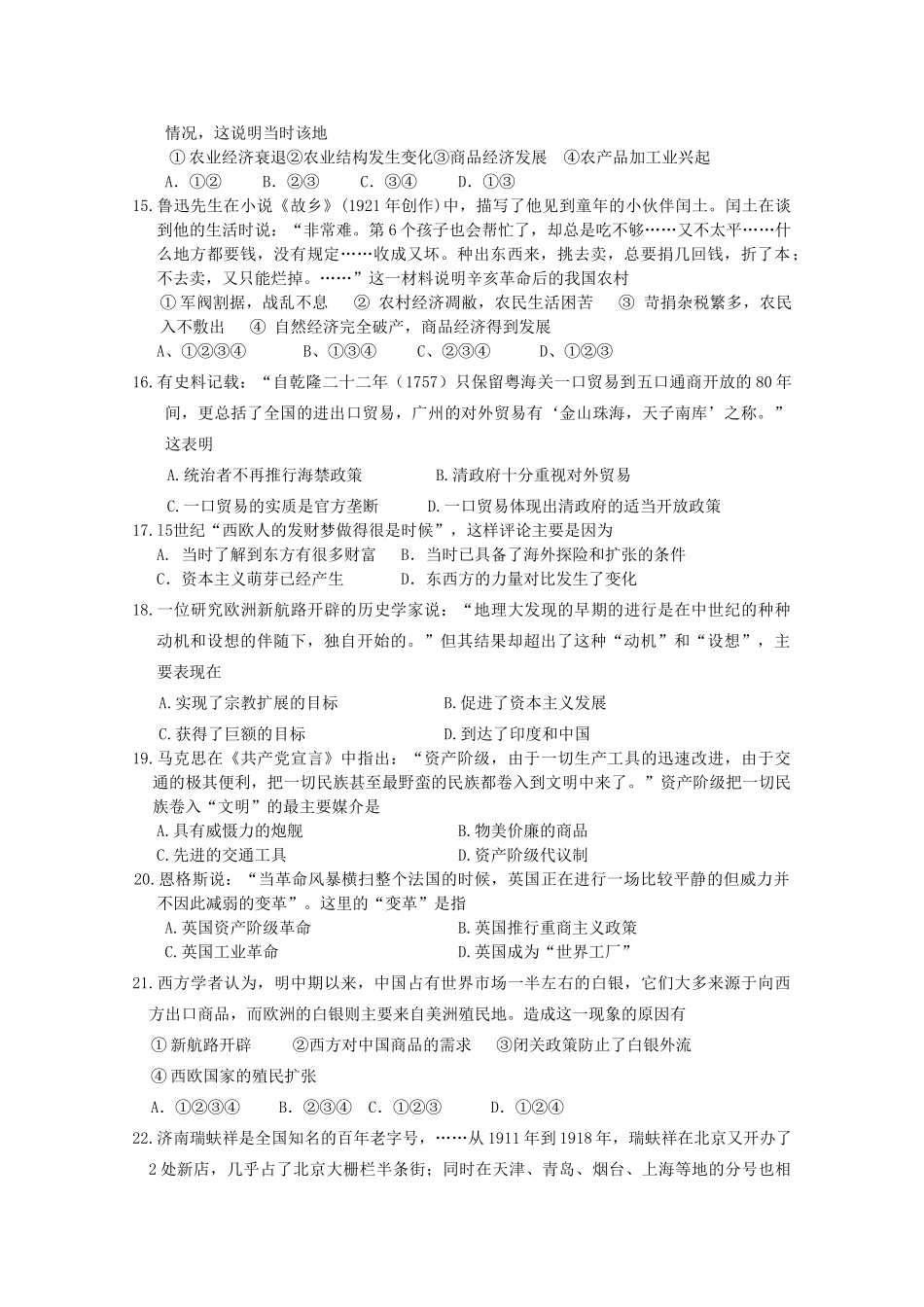 广东省惠阳高级中学10-11学年高一历史下学期第二次段考【会员独享】_第3页