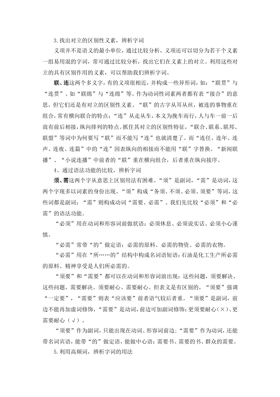 辨析字词的方法_第2页