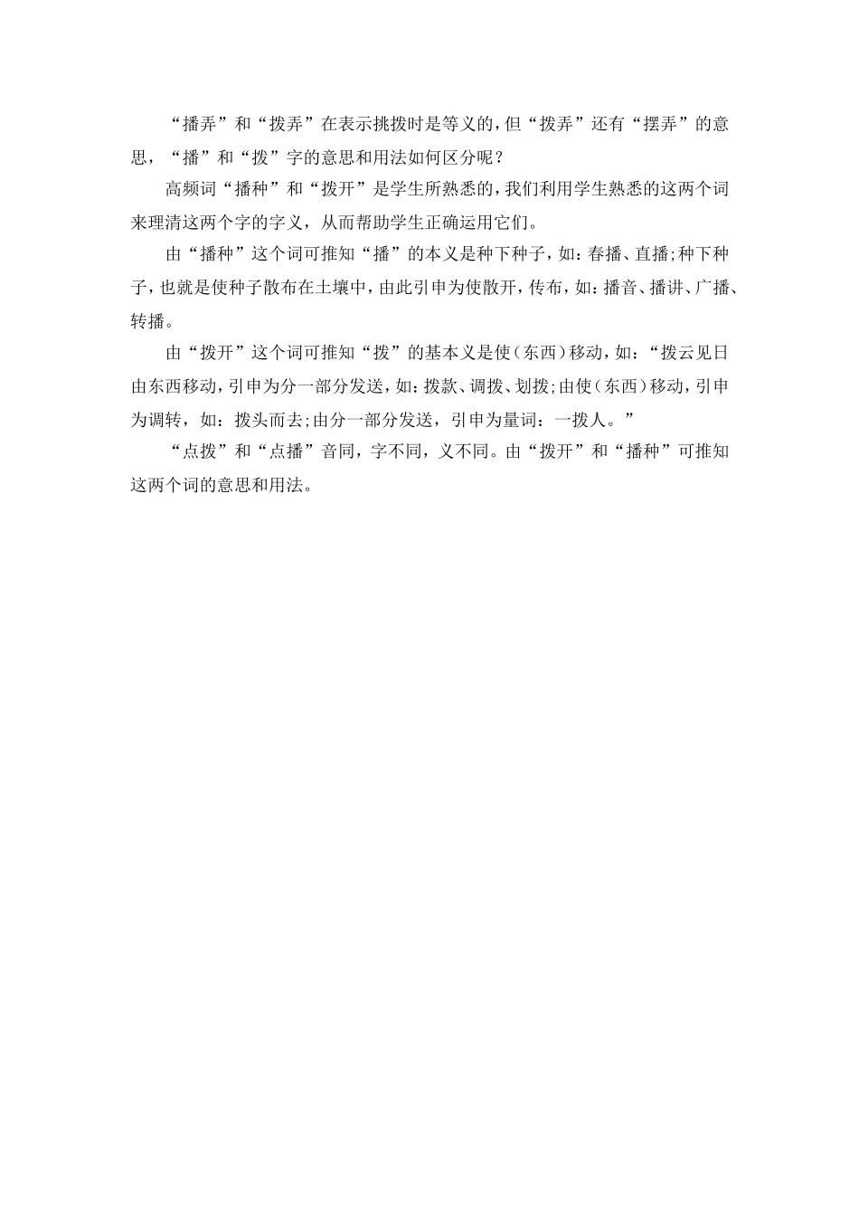 辨析字词的方法_第3页