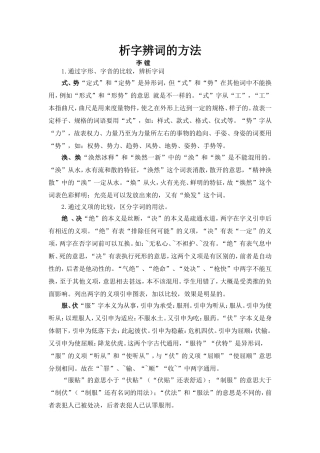 辨析字词的方法