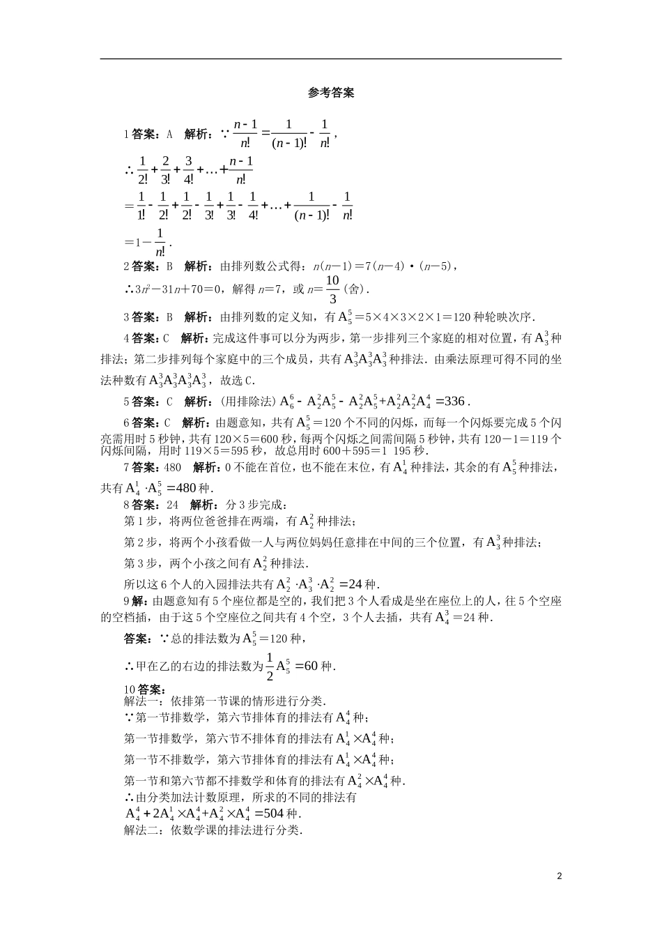 高中数学 第一章 计数原理 1.2 排列与组合 1.2.1 排列课后训练 新人教A版选修2-3-新人教A版高二选修2-3数学试题_第2页