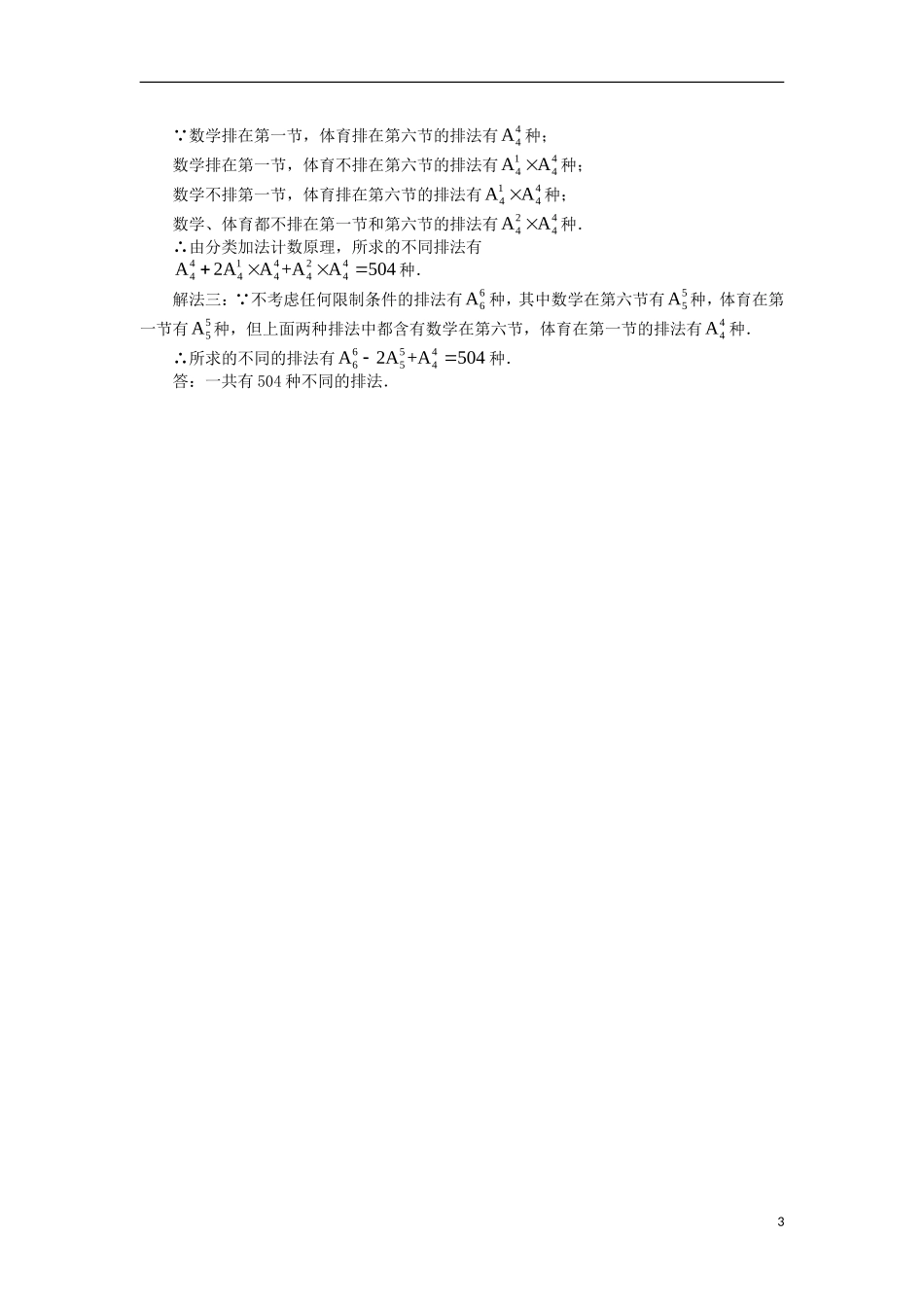 高中数学 第一章 计数原理 1.2 排列与组合 1.2.1 排列课后训练 新人教A版选修2-3-新人教A版高二选修2-3数学试题_第3页