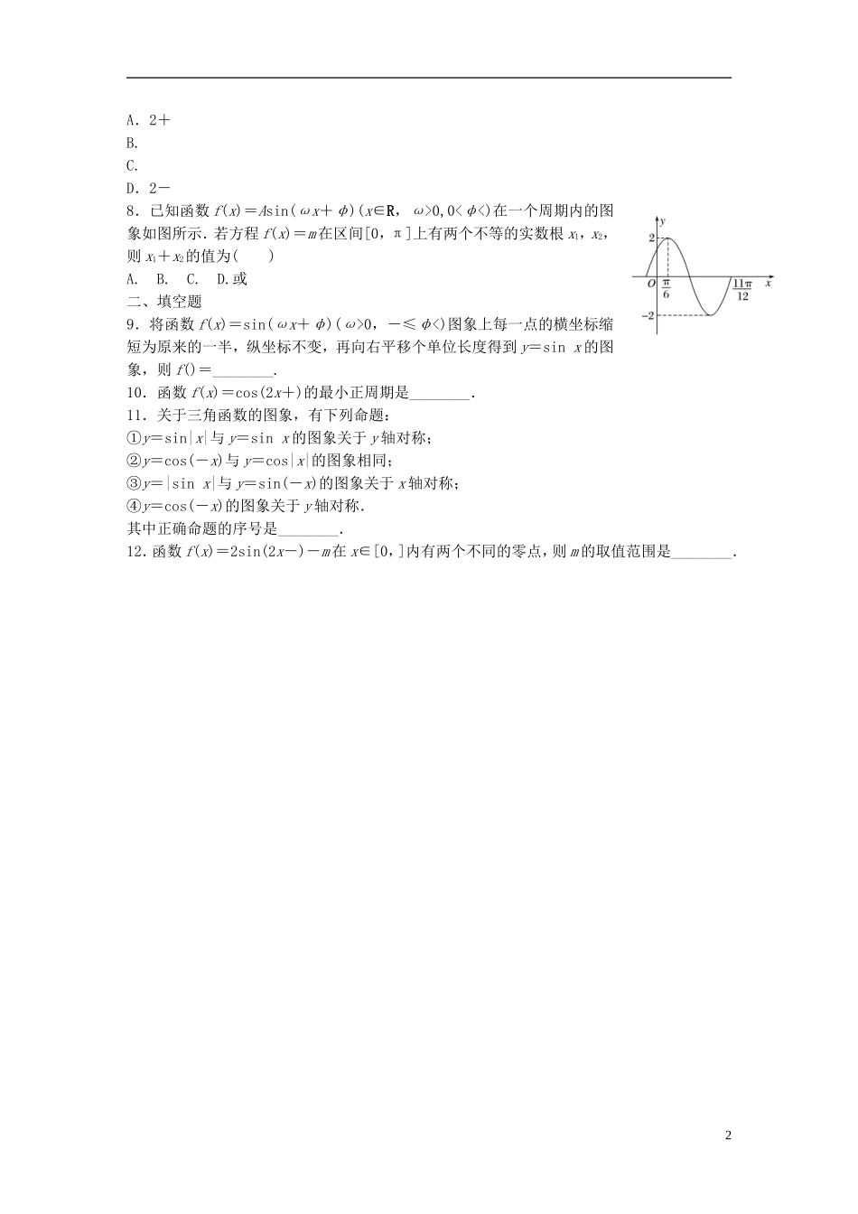 （浙江专用）高考数学 专题三 三角函数 第18练 三角函数的图像与变换练习-人教版高三全册数学试题_第2页