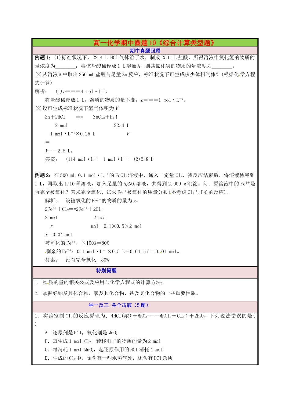 高一化学期中圈题19《综合计算类型题》-人教版高一全册化学试题_第1页