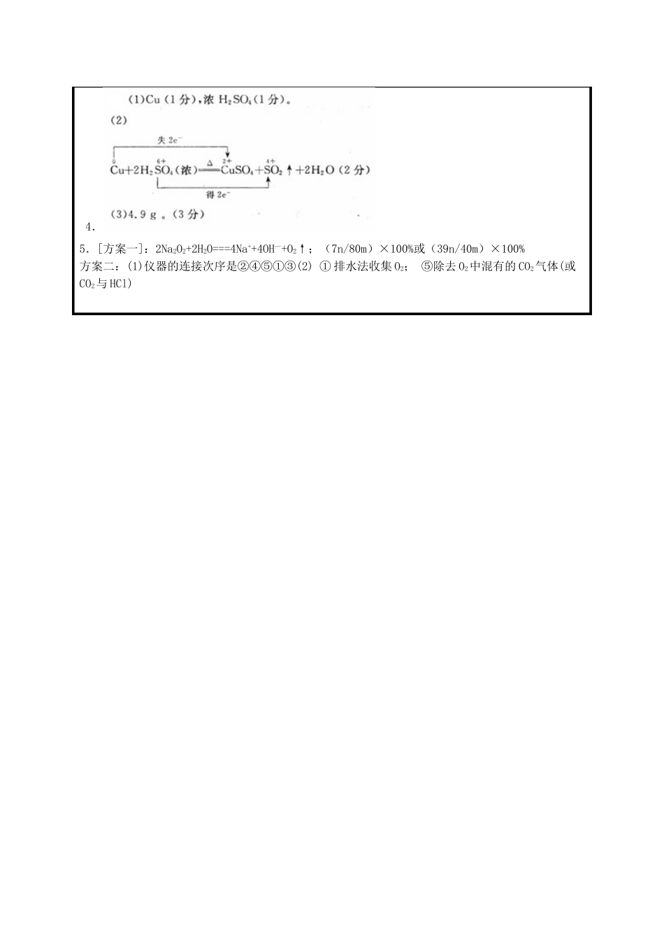 高一化学期中圈题19《综合计算类型题》-人教版高一全册化学试题_第3页