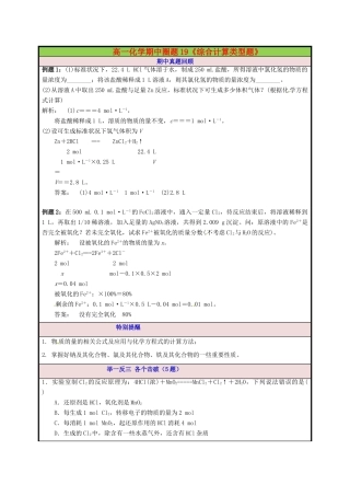 高一化学期中圈题19《综合计算类型题》-人教版高一全册化学试题