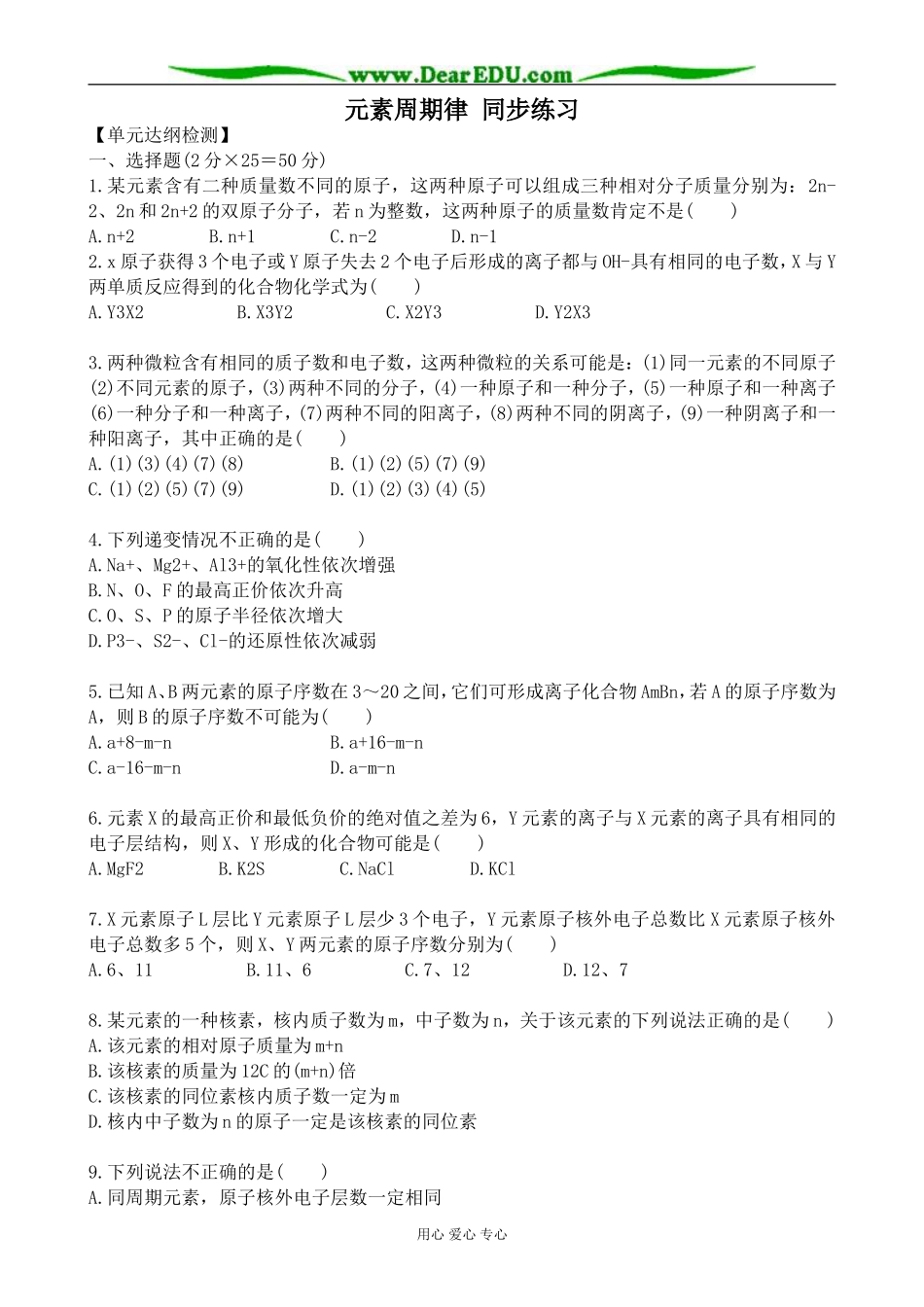 上科版高一化学元素周期律 同步练习1_第1页