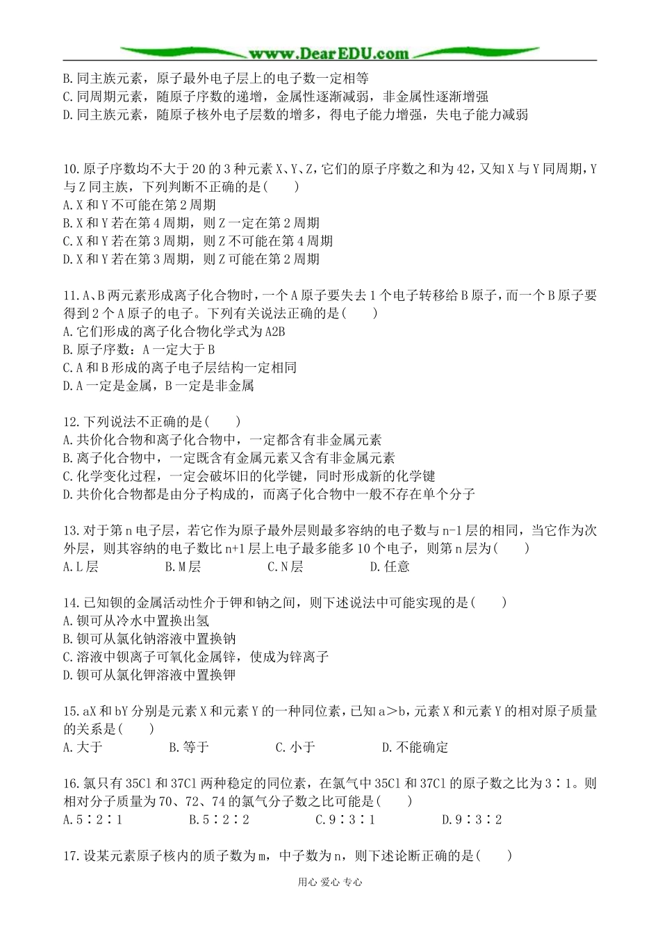 上科版高一化学元素周期律 同步练习1_第2页