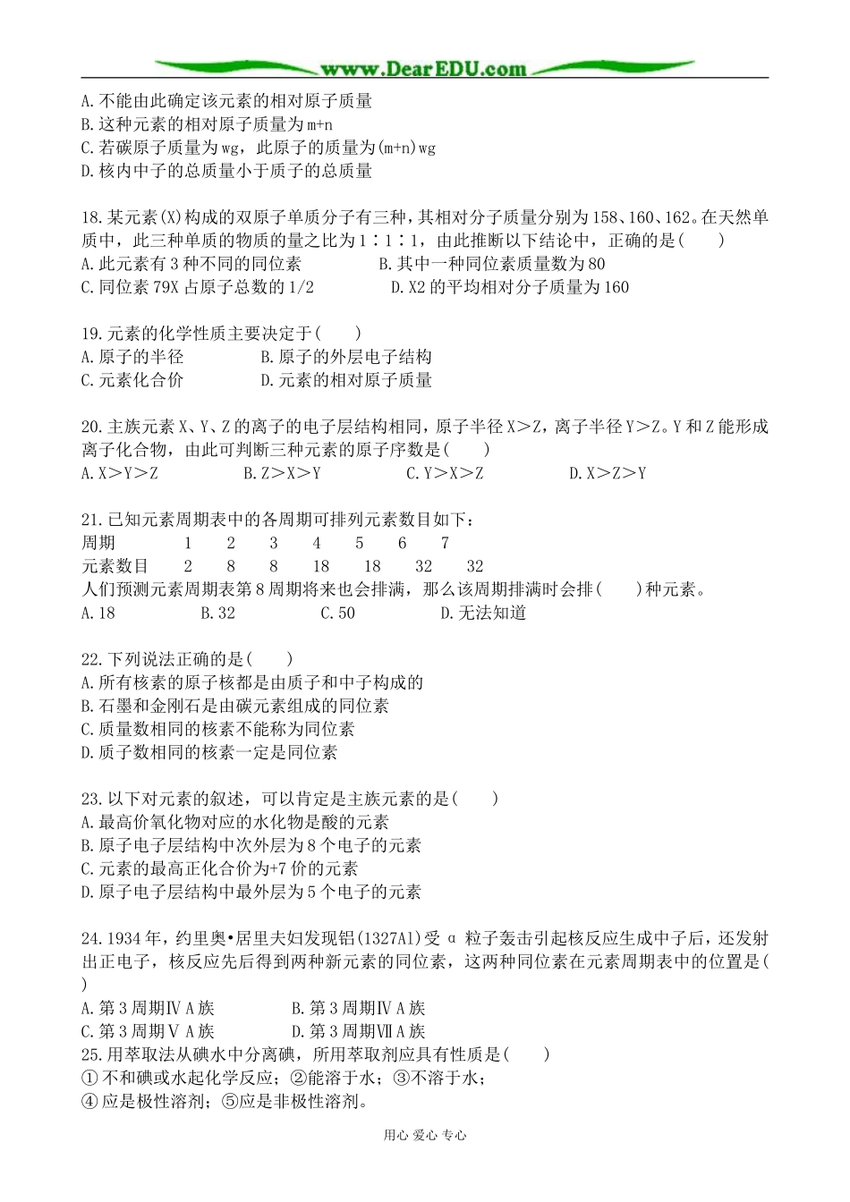 上科版高一化学元素周期律 同步练习1_第3页