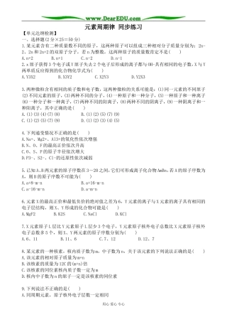 上科版高一化学元素周期律 同步练习1