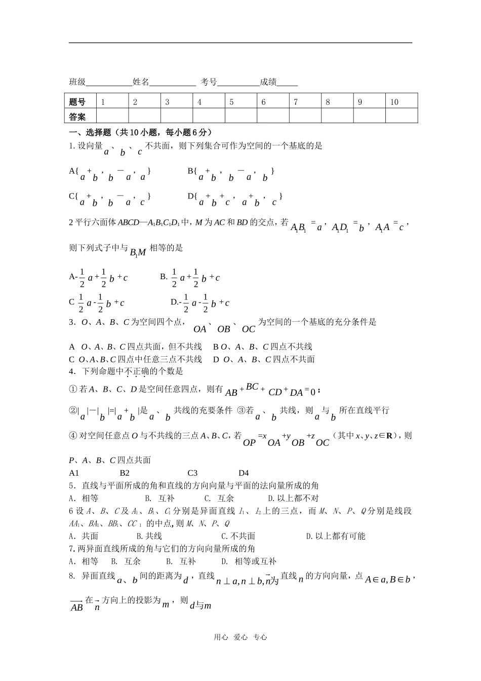 山东省曲师大附中高三综合练习45_第1页