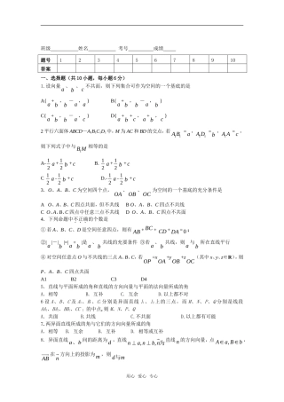 山东省曲师大附中高三综合练习45