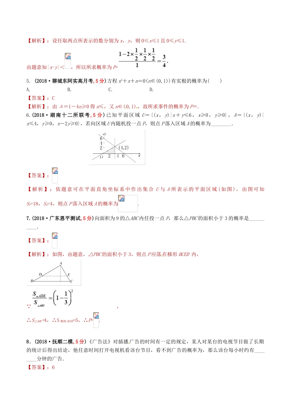 高考数学 课时31 几何概型精准测试卷 文-人教版高三全册数学试题_第2页