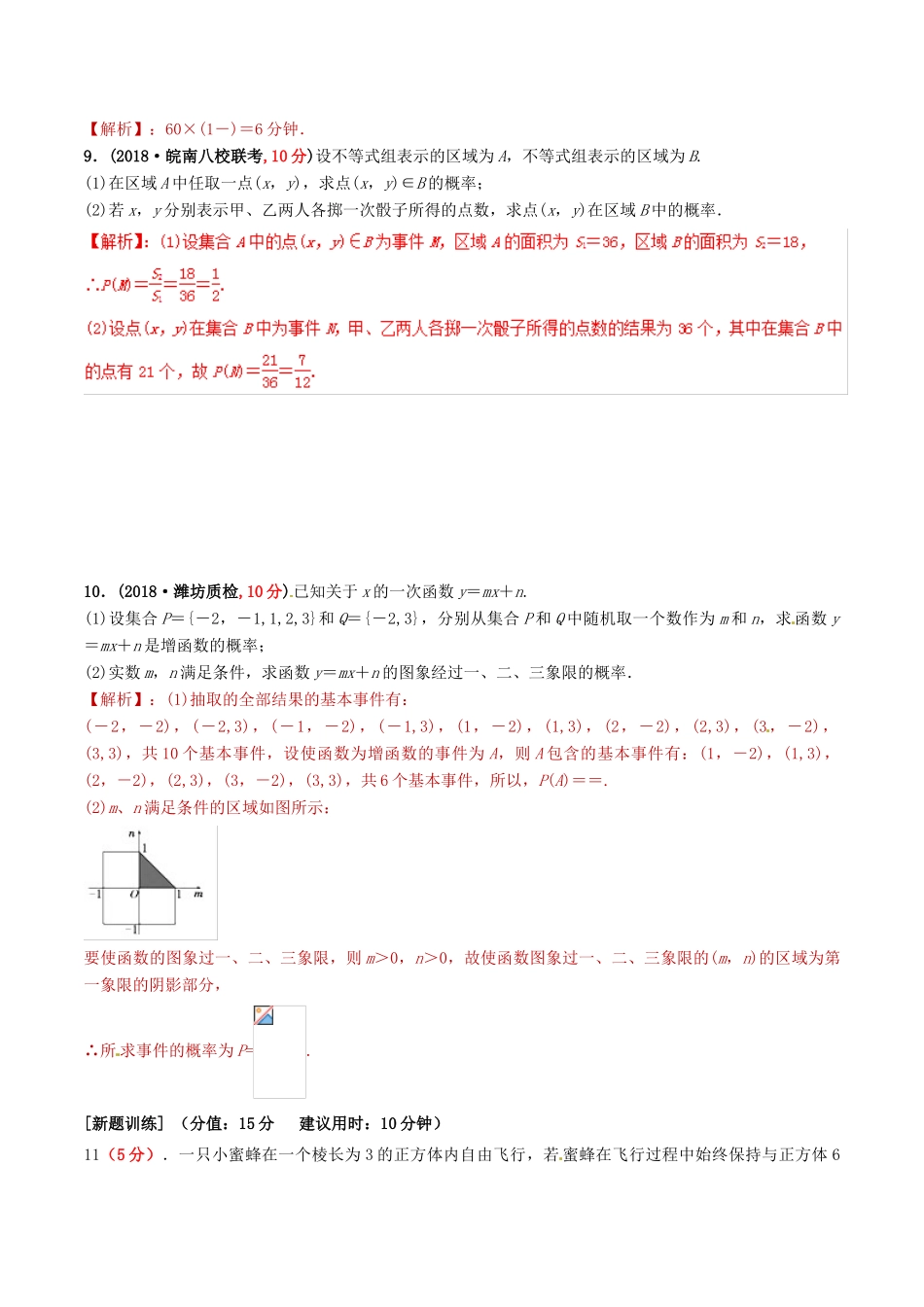 高考数学 课时31 几何概型精准测试卷 文-人教版高三全册数学试题_第3页