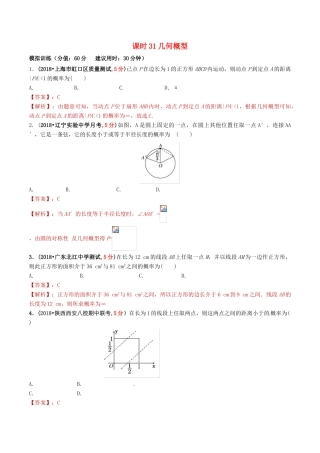 高考数学 课时31 几何概型精准测试卷 文-人教版高三全册数学试题