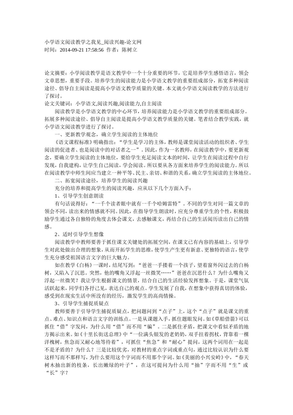 小学语文阅读教学之我见_第1页