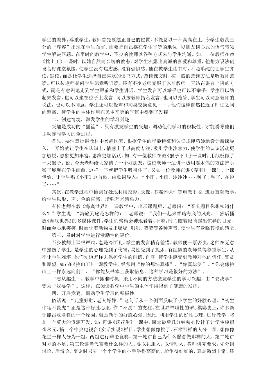 小学语文阅读教学之我见_第3页
